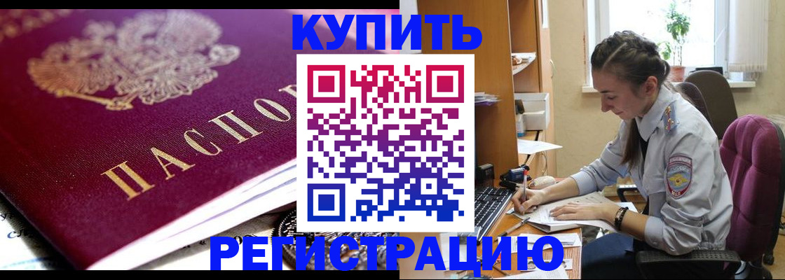 купить прописку в Ростовской области